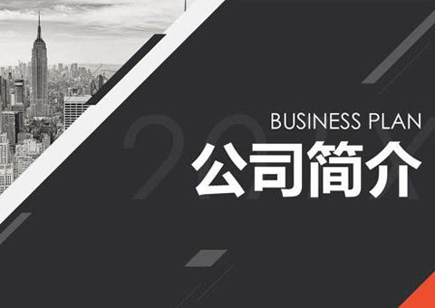 惠州市英博新材料科技有限公司公司簡(jiǎn)介